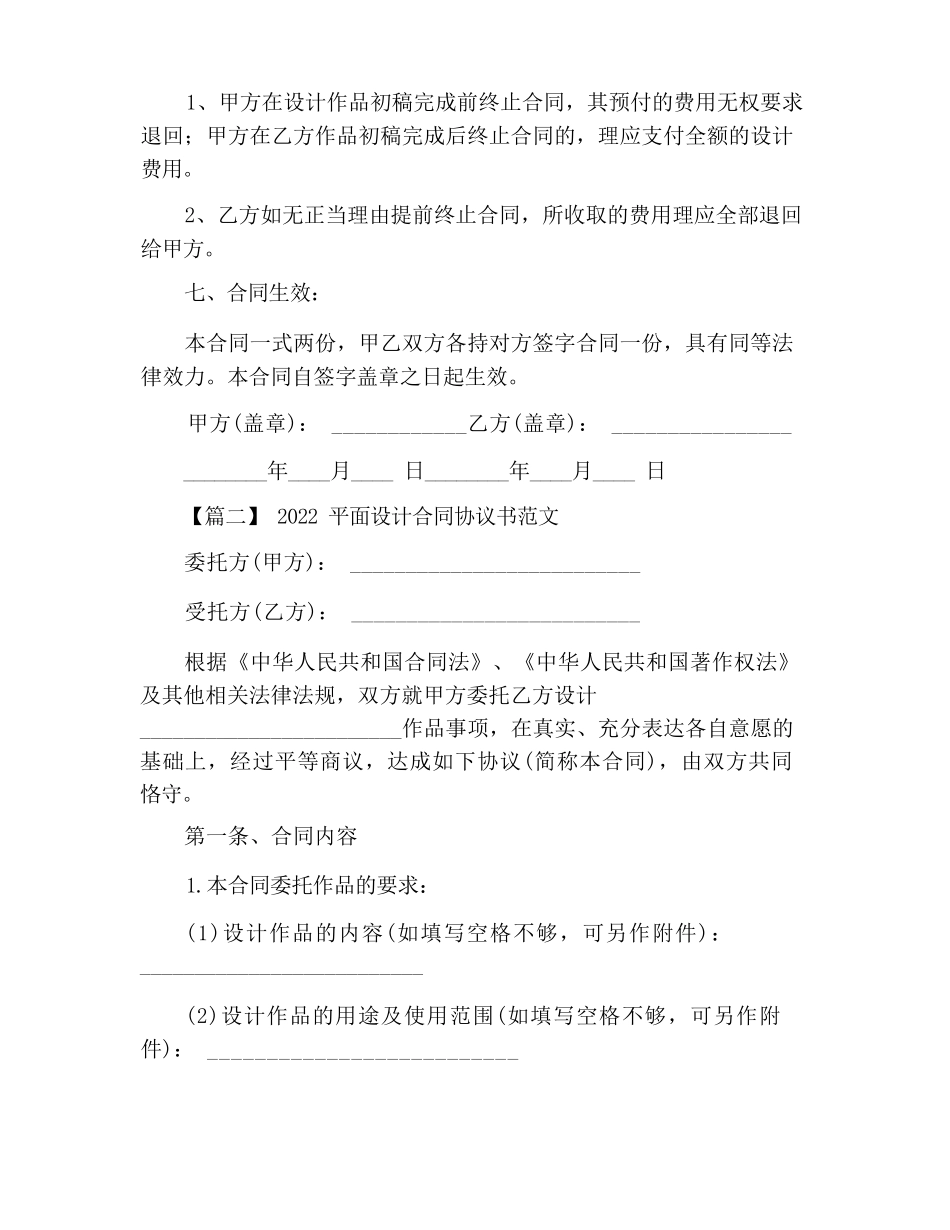 平面设计合同协议书范文_第3页