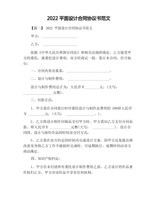 平面设计合同协议书范文