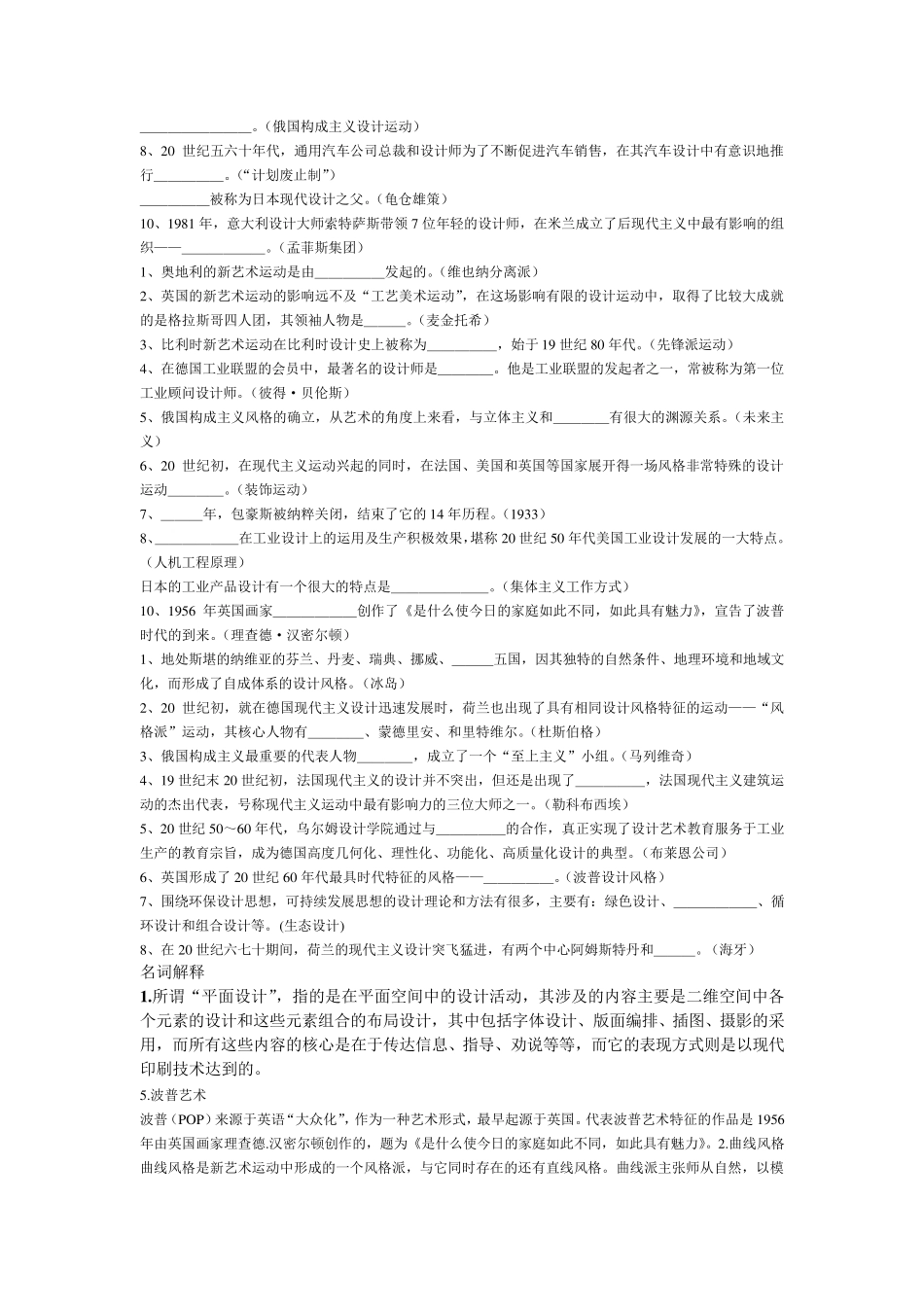 平面设计史试题库_第2页
