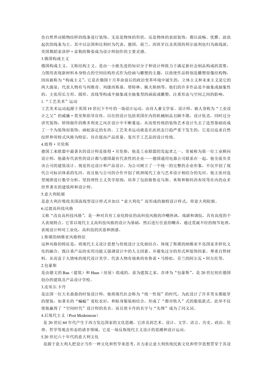 平面设计史试题库_第3页