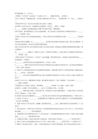 平面设计史试题库