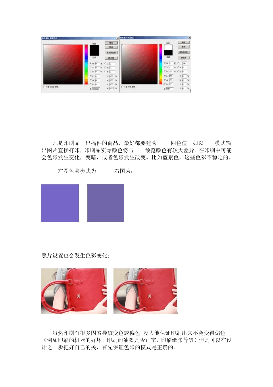平面设计在印刷中注意事项_第2页