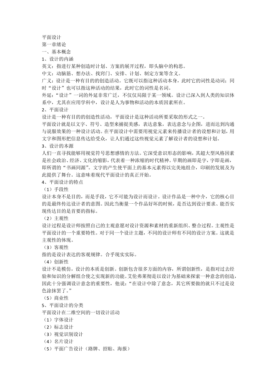 平面设计基础知识_第1页