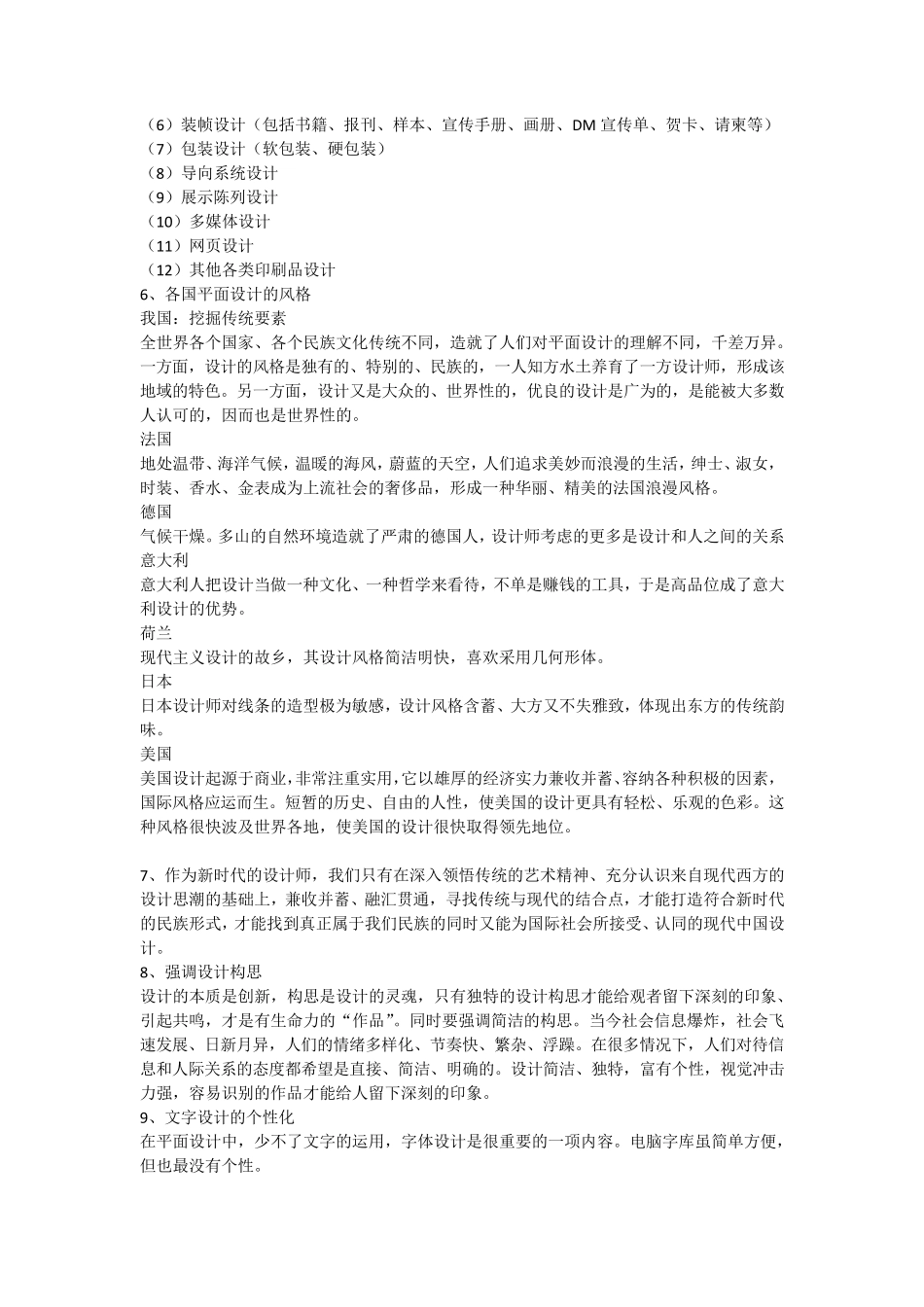 平面设计基础知识_第2页