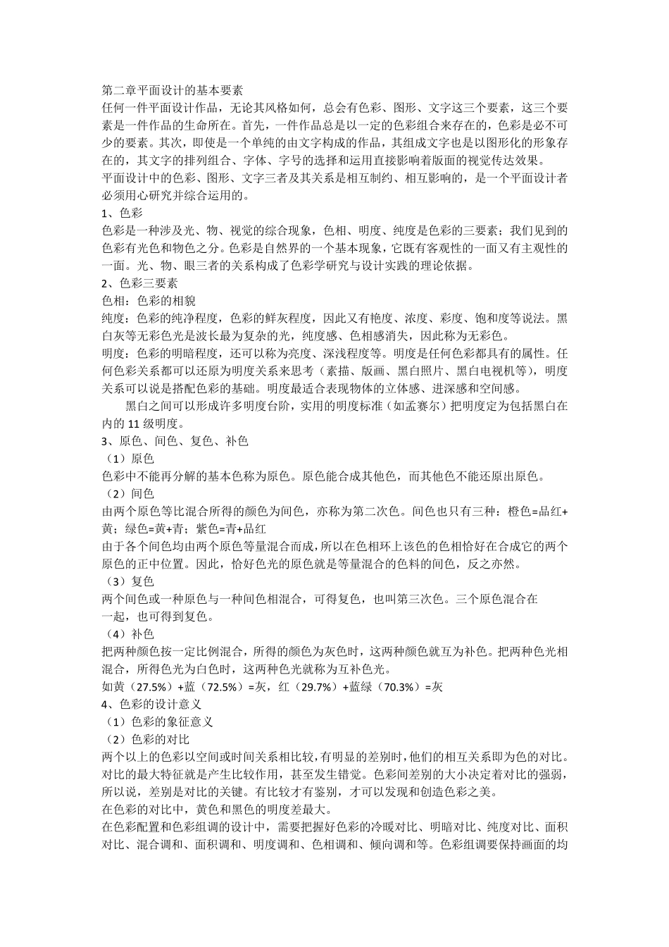 平面设计基础知识_第3页