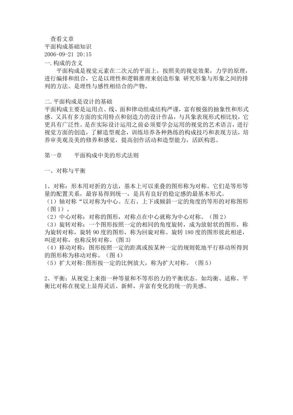 平面设计基础_第1页