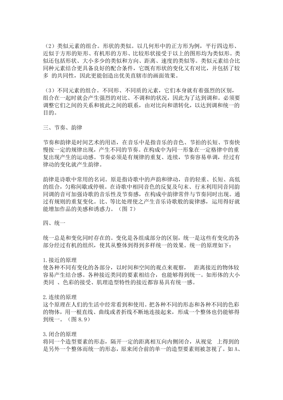 平面设计基础_第3页