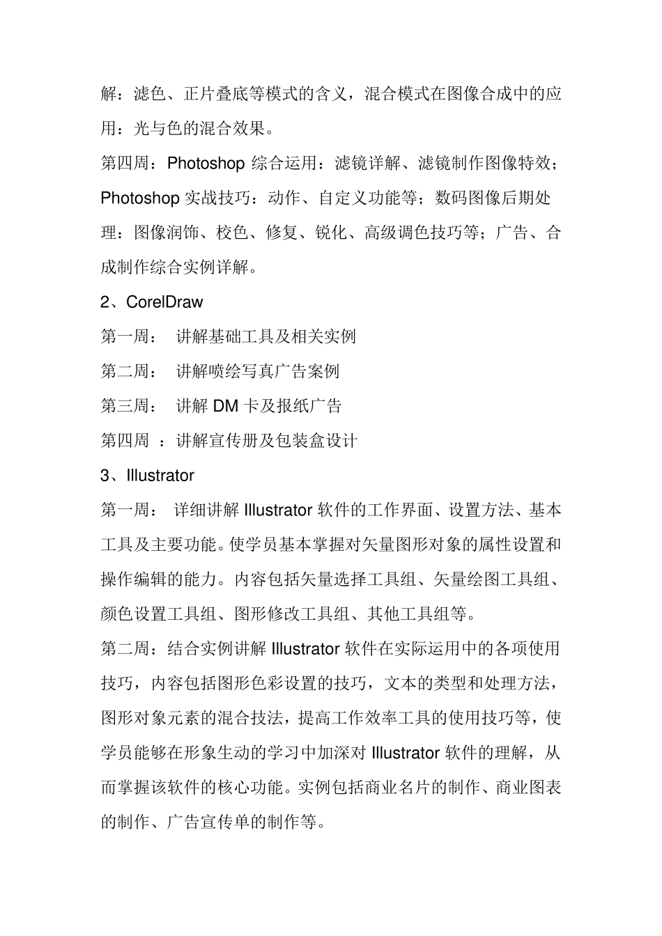 平面设计学习流程_第2页