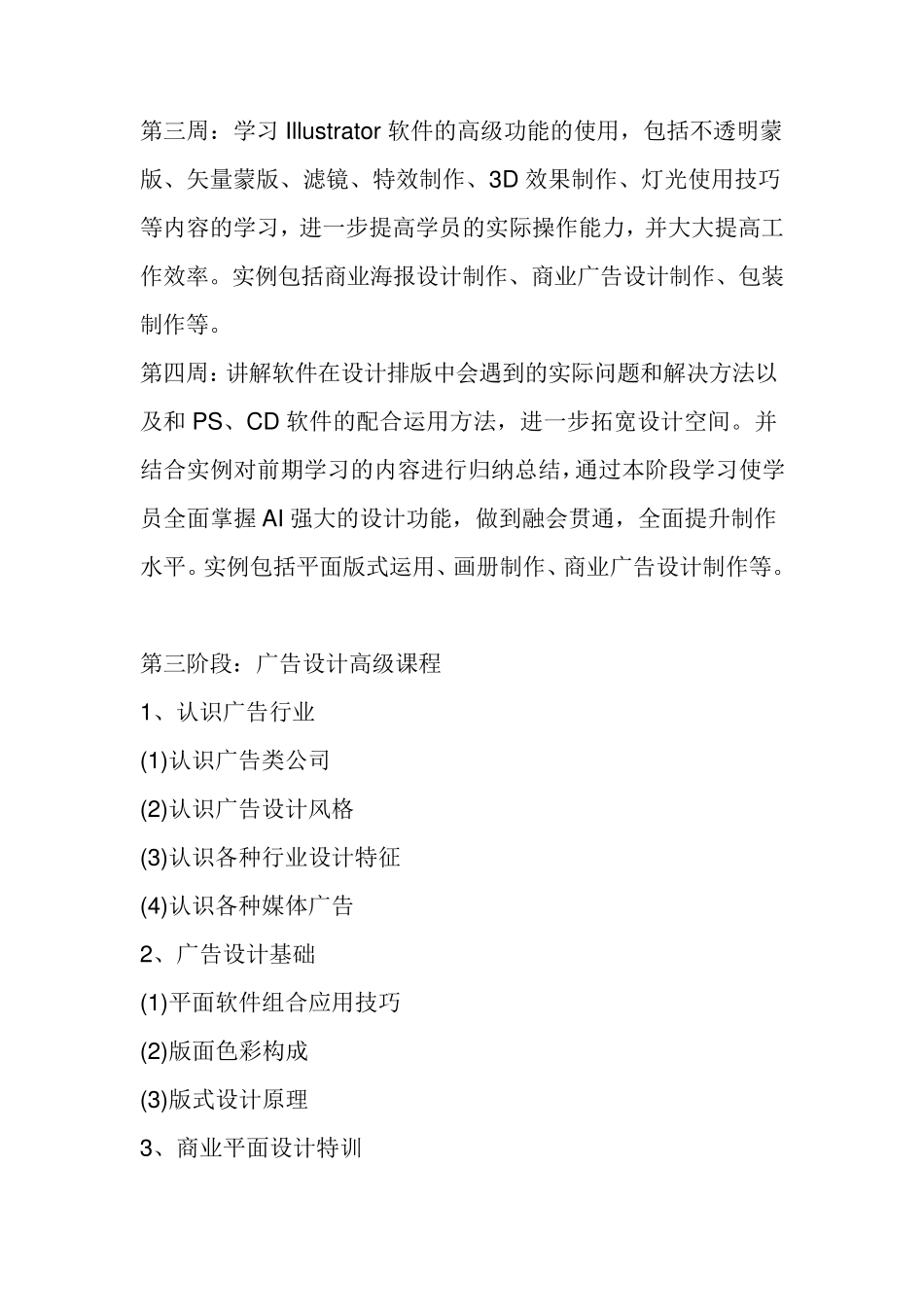 平面设计学习流程_第3页