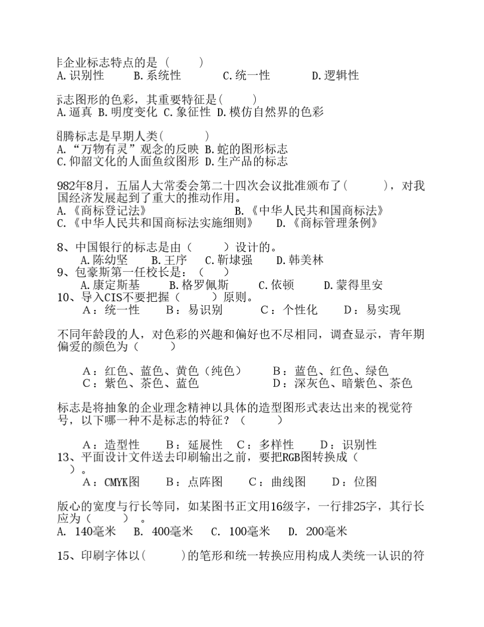 平面设计复习提纲_第2页