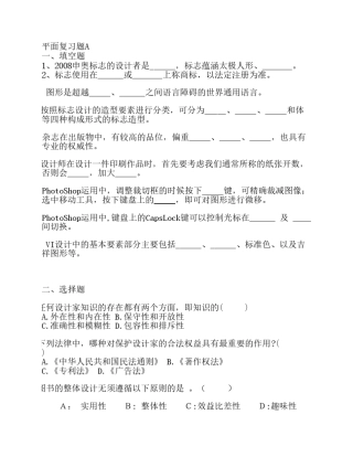 平面设计复习提纲