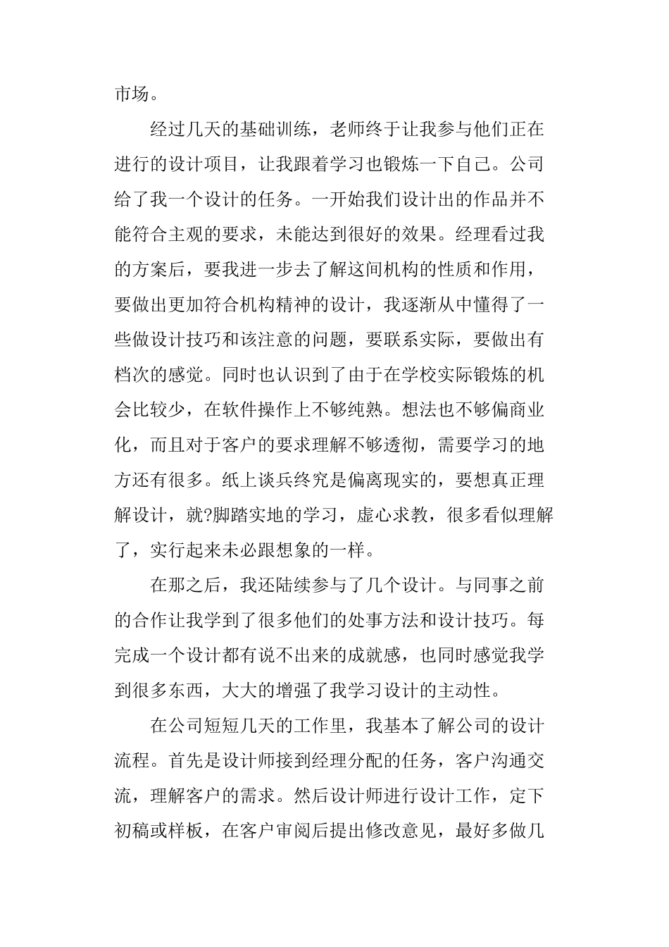 平面设计实习报告实习内容_第3页