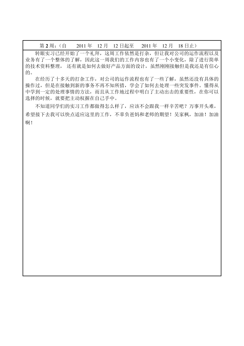 平面设计实习周记_第2页