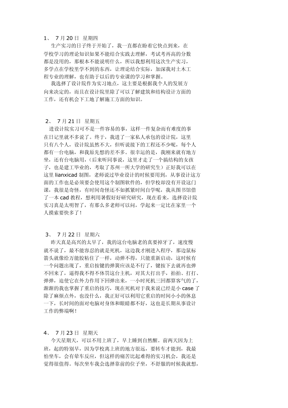 平面设计实习日志_第1页