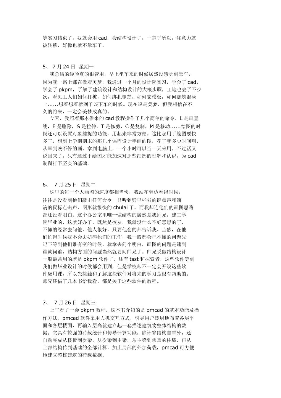 平面设计实习日志_第2页