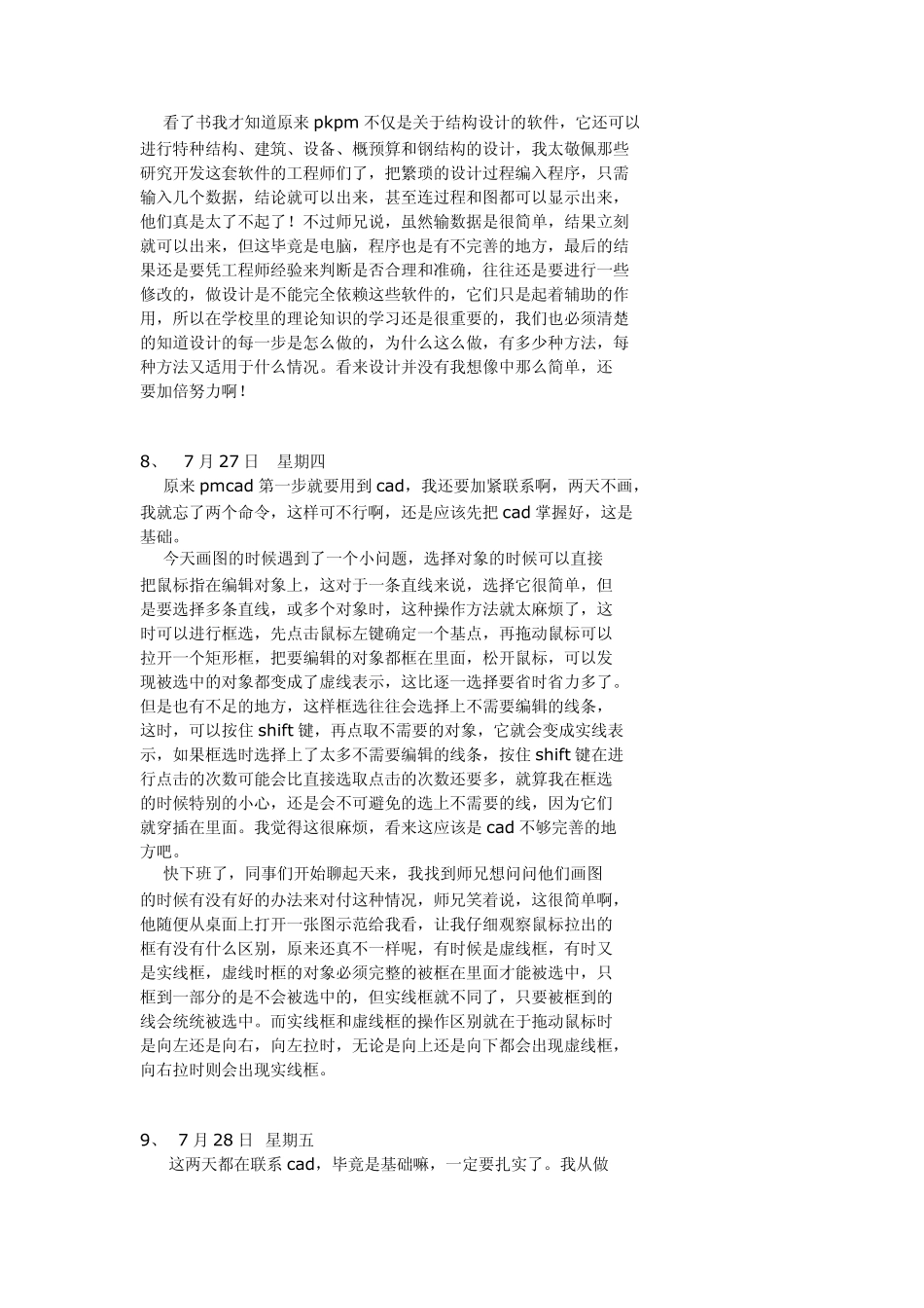 平面设计实习日志_第3页