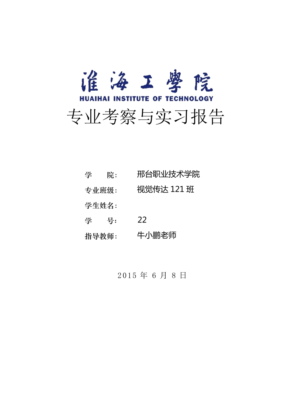 平面设计实习日记10篇+实习报告_第1页