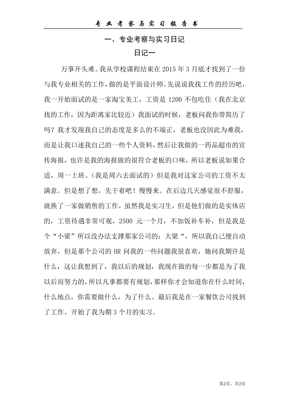 平面设计实习日记10篇+实习报告_第2页