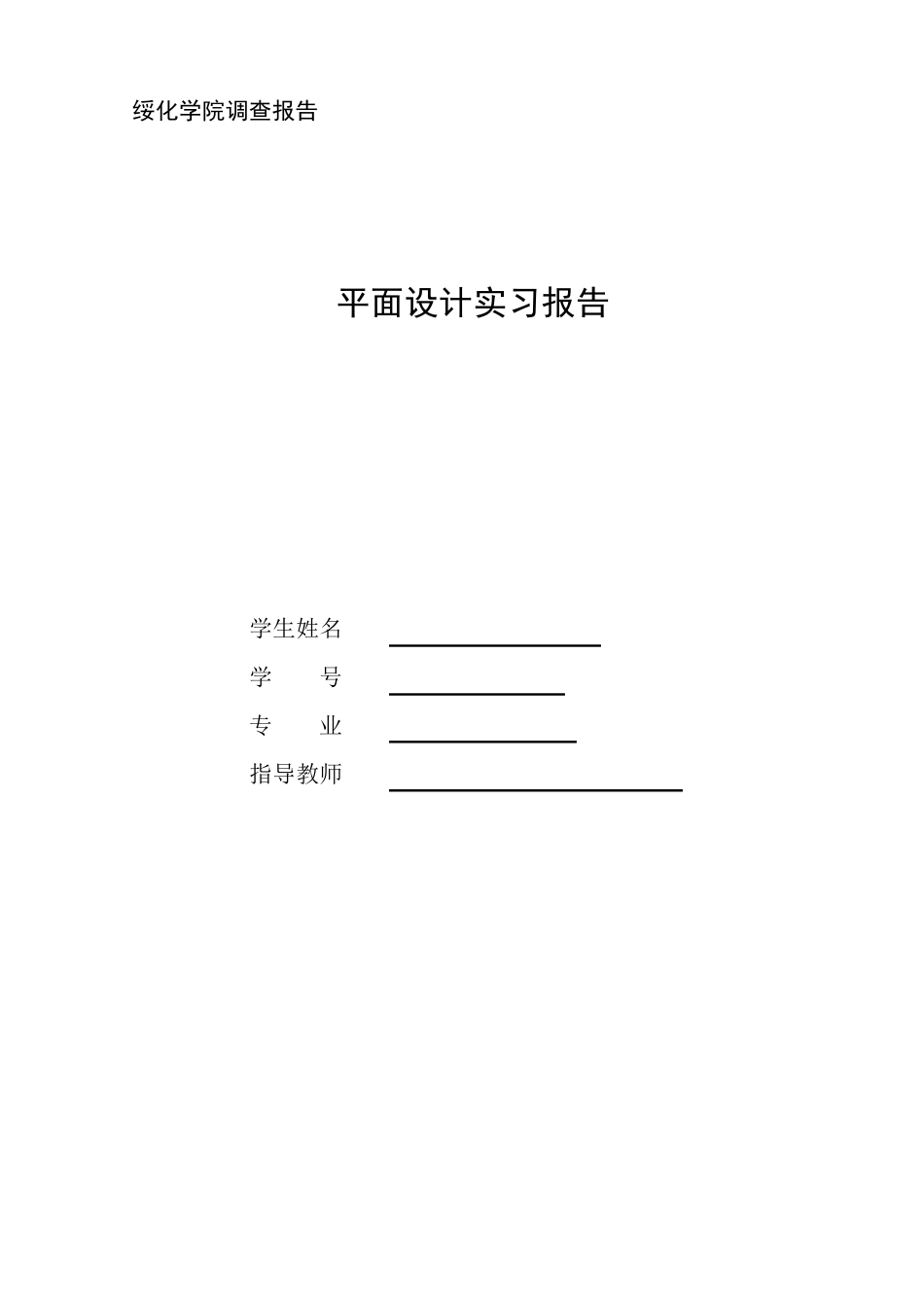 平面设计实习调查报告_第1页