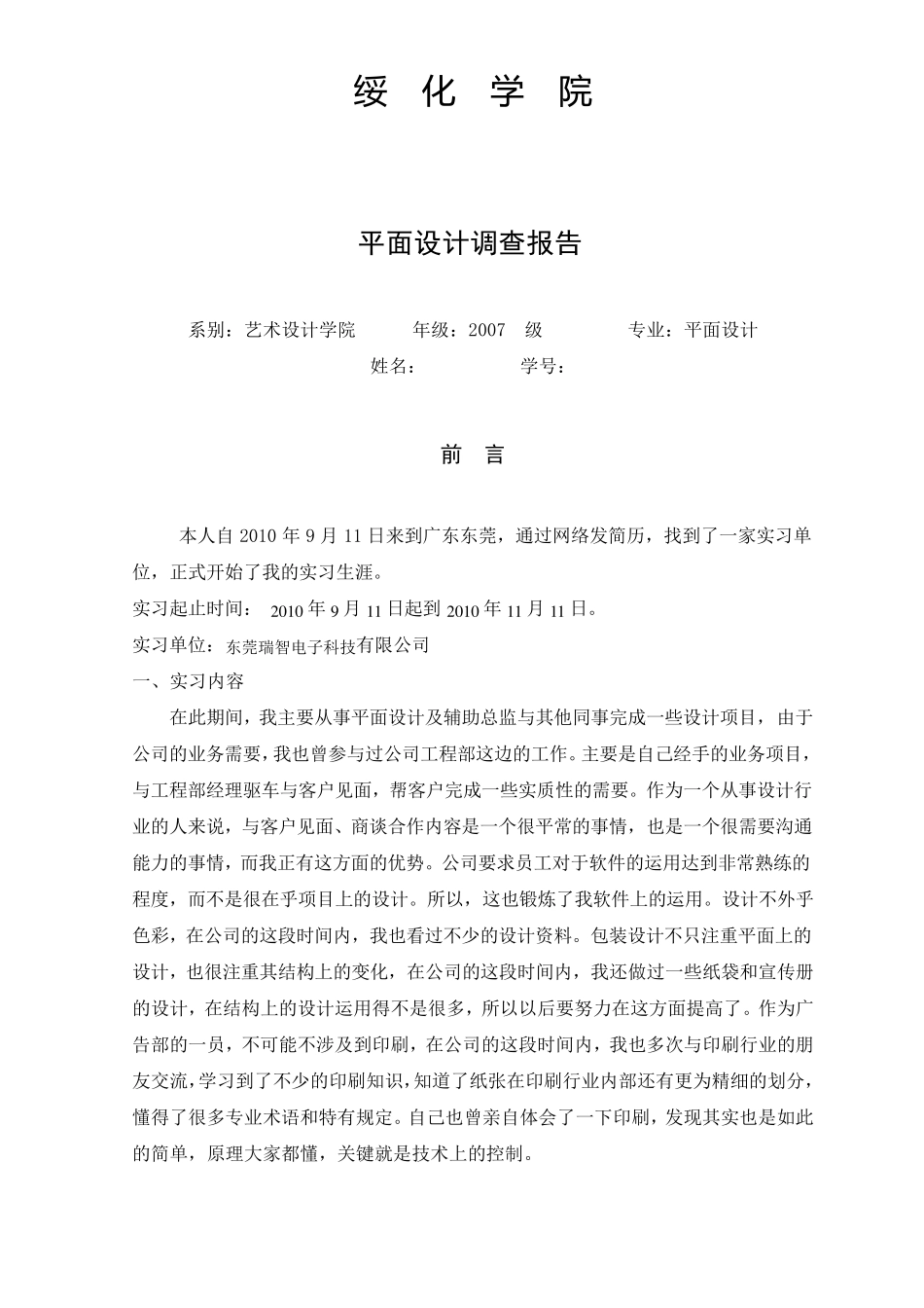 平面设计实习调查报告_第2页