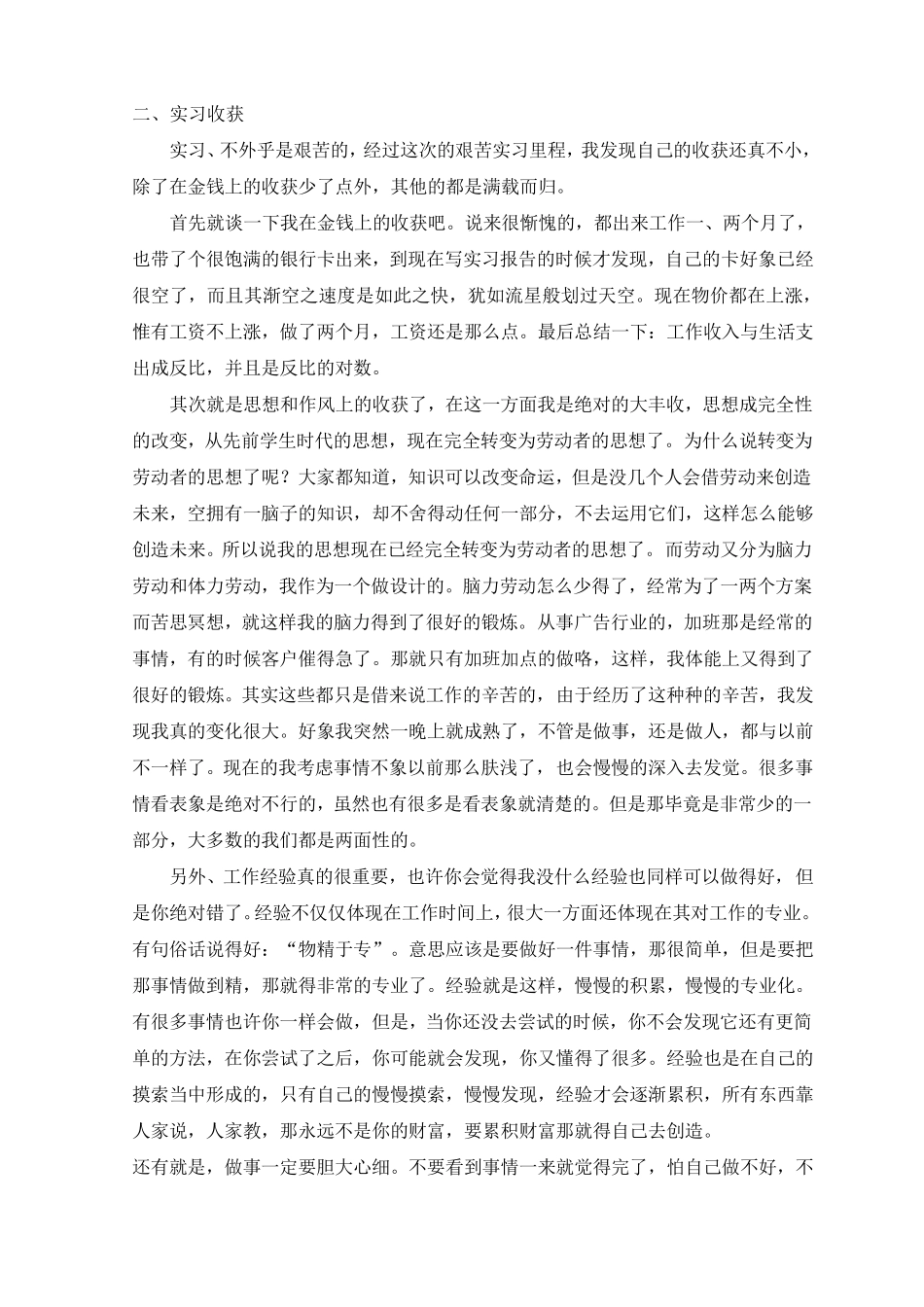 平面设计实习调查报告_第3页