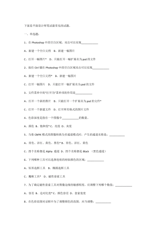 平面设计师笔试题目