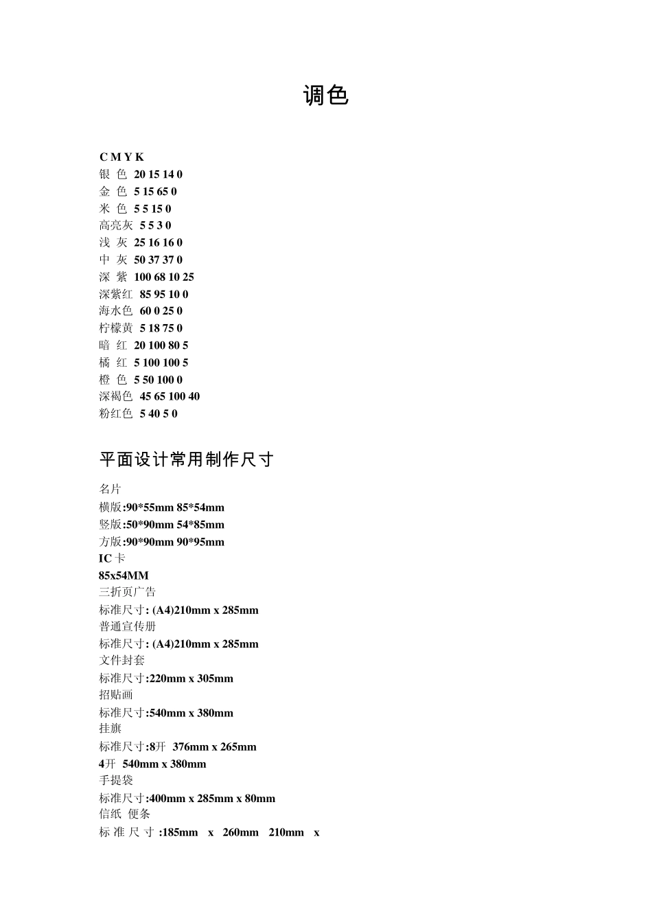 平面设计师必备全书_第1页