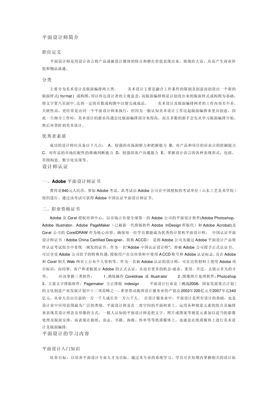 平面设计师简介_第1页