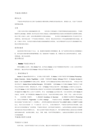 平面设计师简介