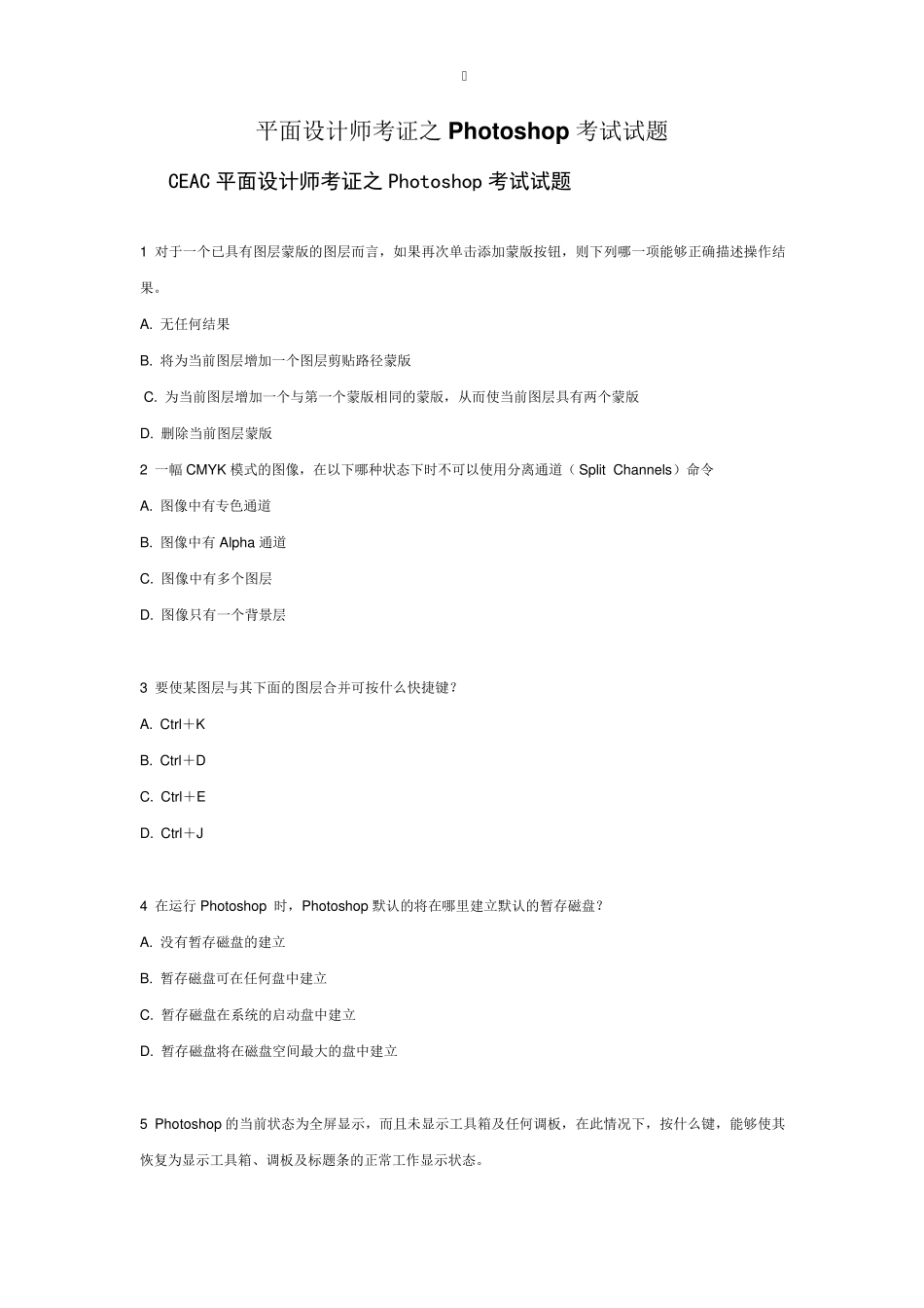 平面设计师考证之Photoshop考试试题_第1页