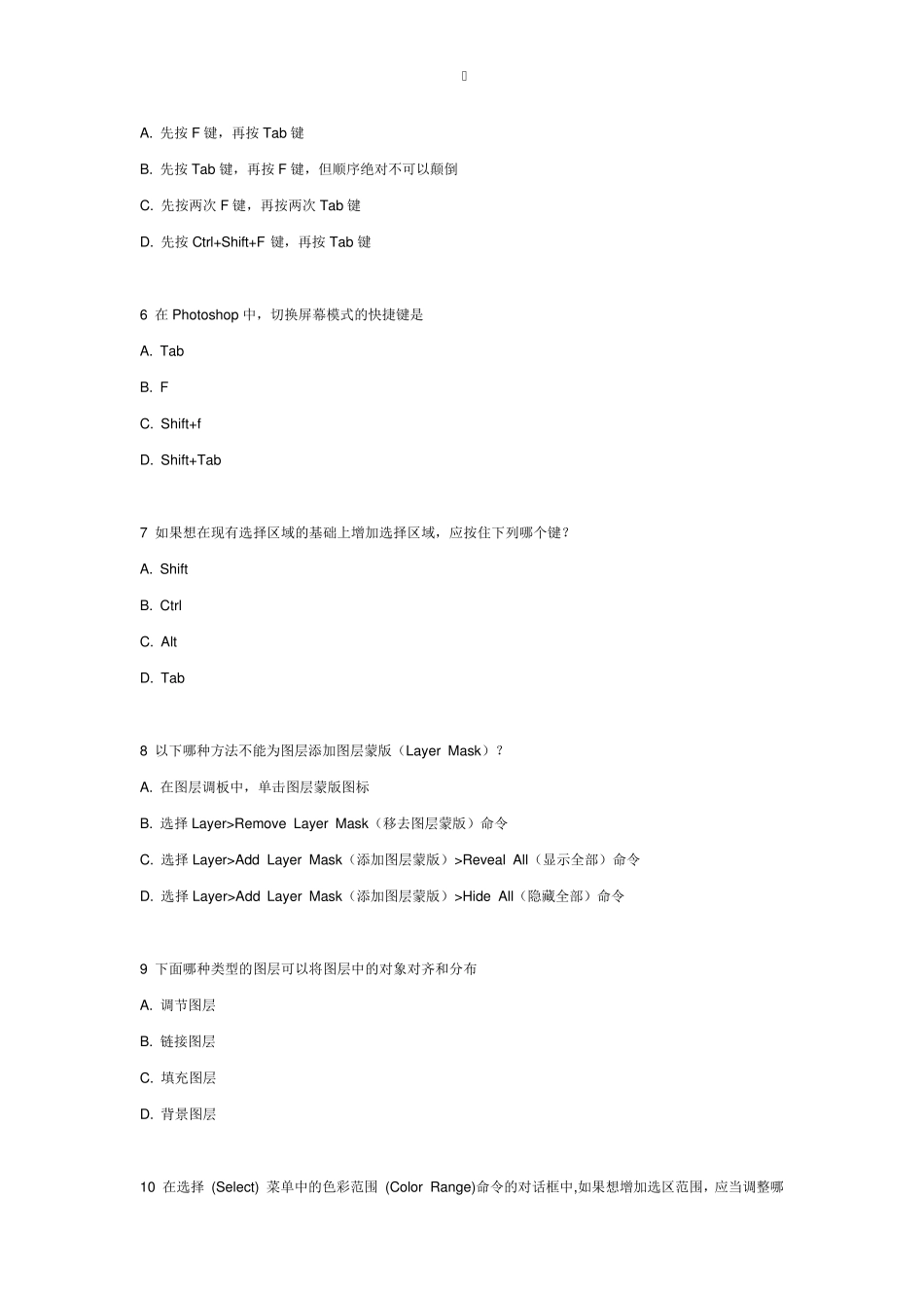 平面设计师考证之Photoshop考试试题_第2页