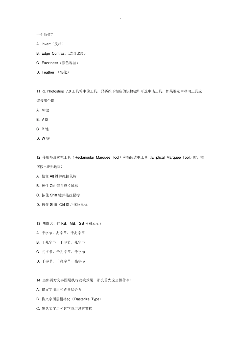 平面设计师考证之Photoshop考试试题_第3页