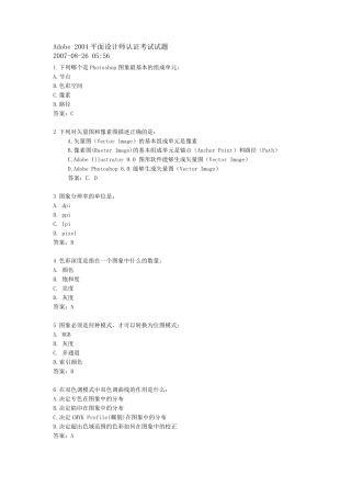 平面设计师考试试题