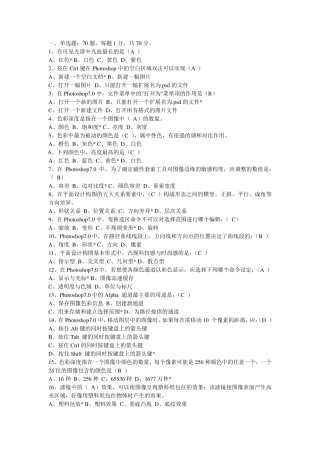 平面设计师考试试题1