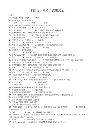 平面设计师考试试题大全