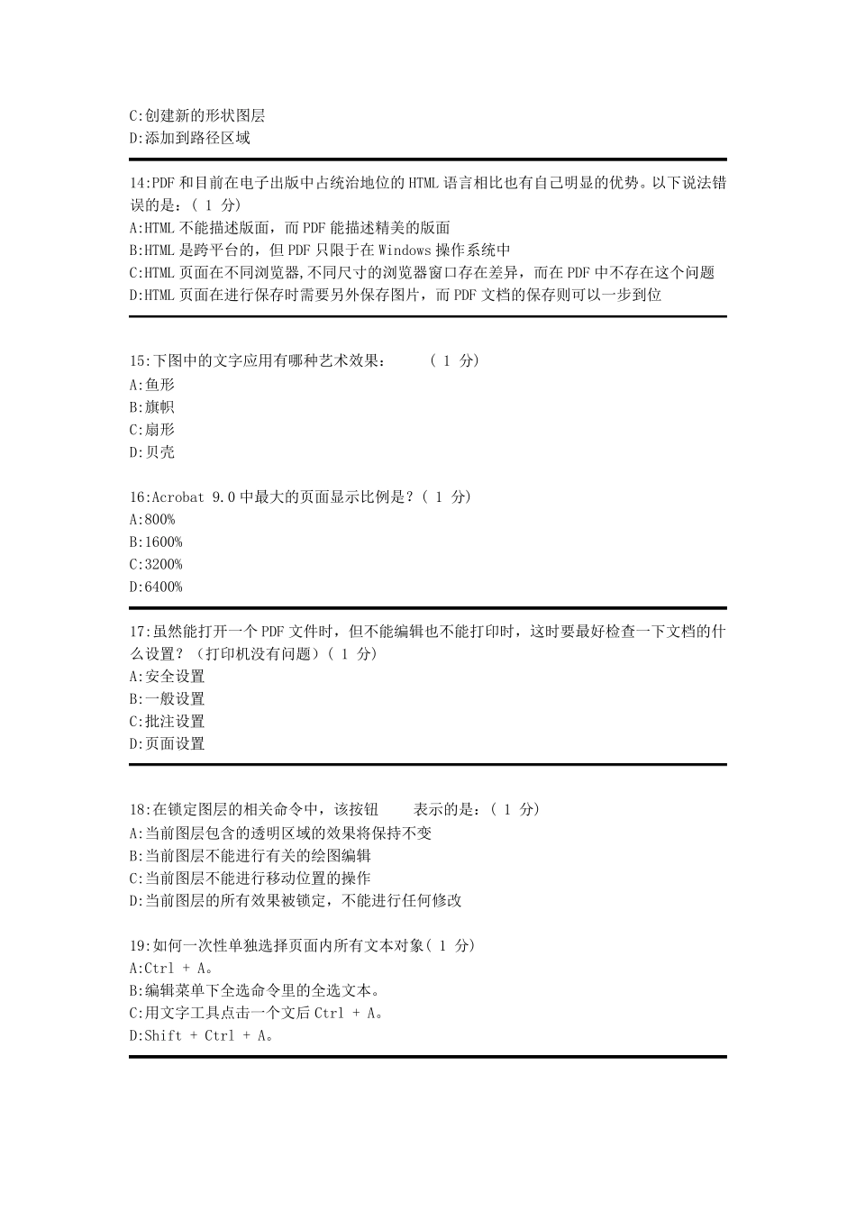 平面设计师考试试题答案_第3页