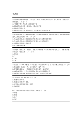 平面设计师考试试题答案