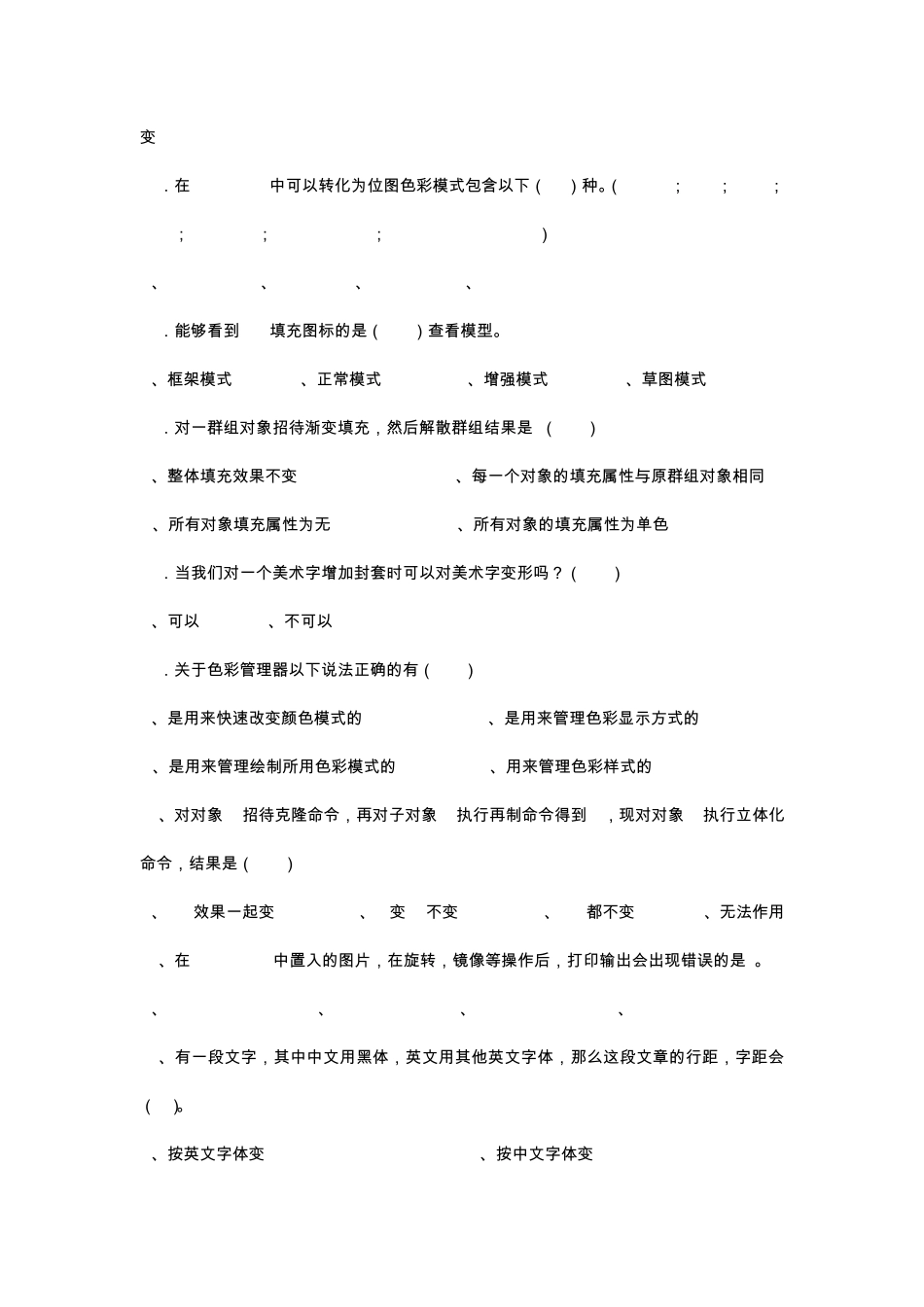 平面设计师考题_第3页