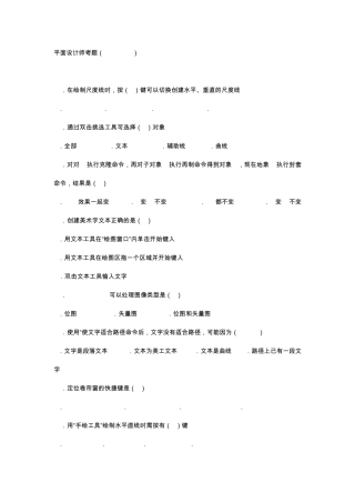平面设计师考题