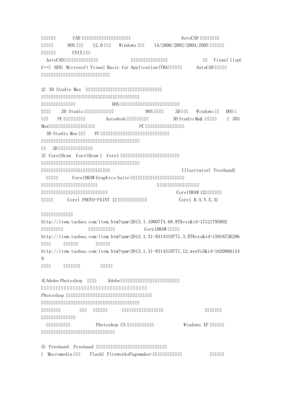 平面设计师自学必看_第3页