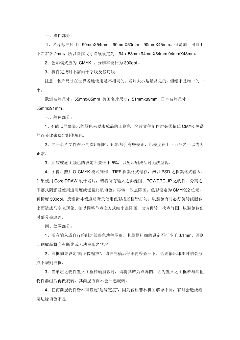 平面设计师要知道的名片尺寸及工艺_第2页