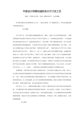 平面设计师要知道的名片尺寸及工艺