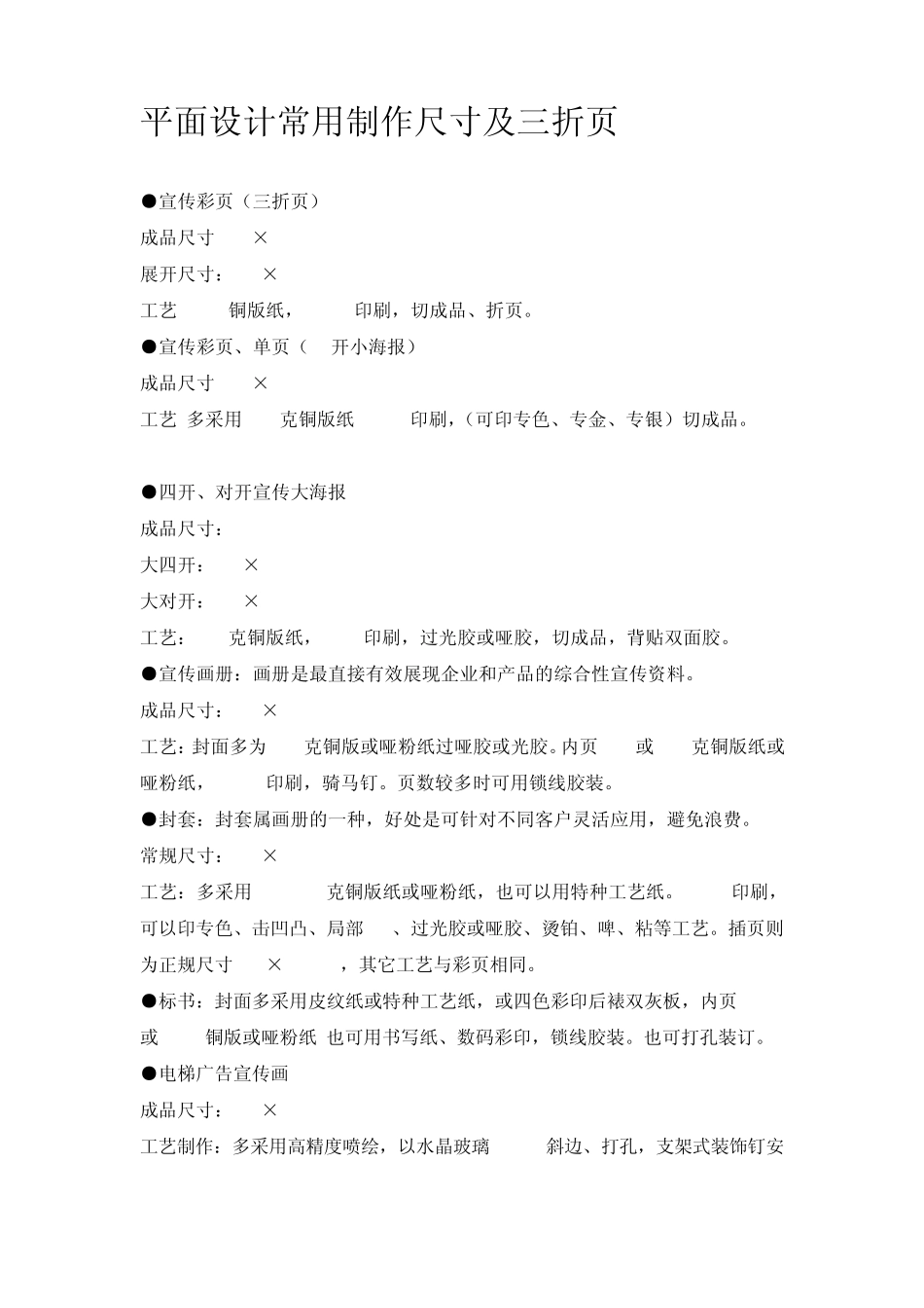 平面设计常用制作尺寸及三折页_第1页