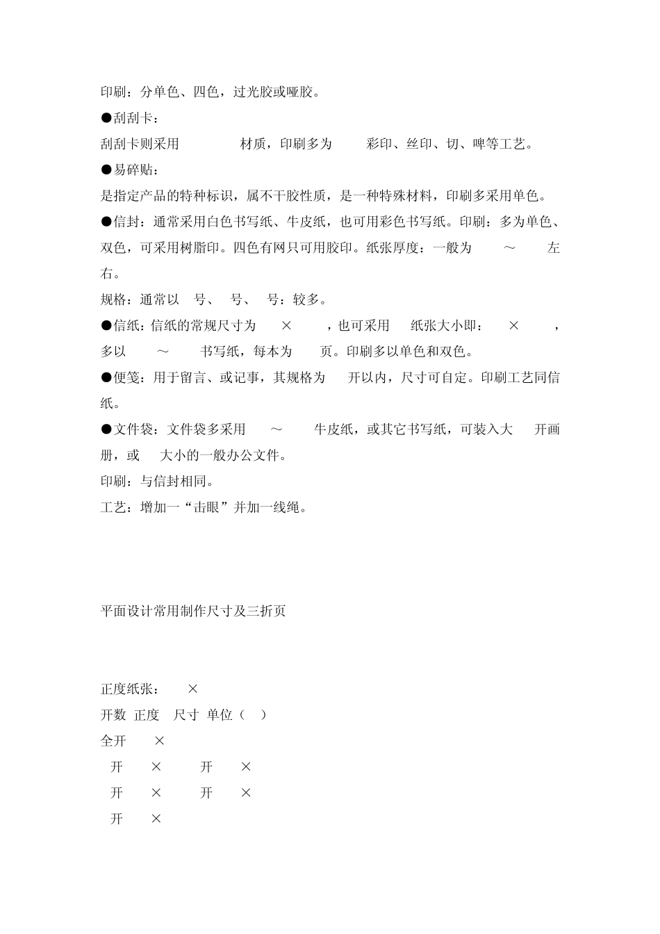平面设计常用制作尺寸及三折页_第3页