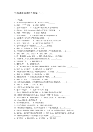 平面设计师试题及答案