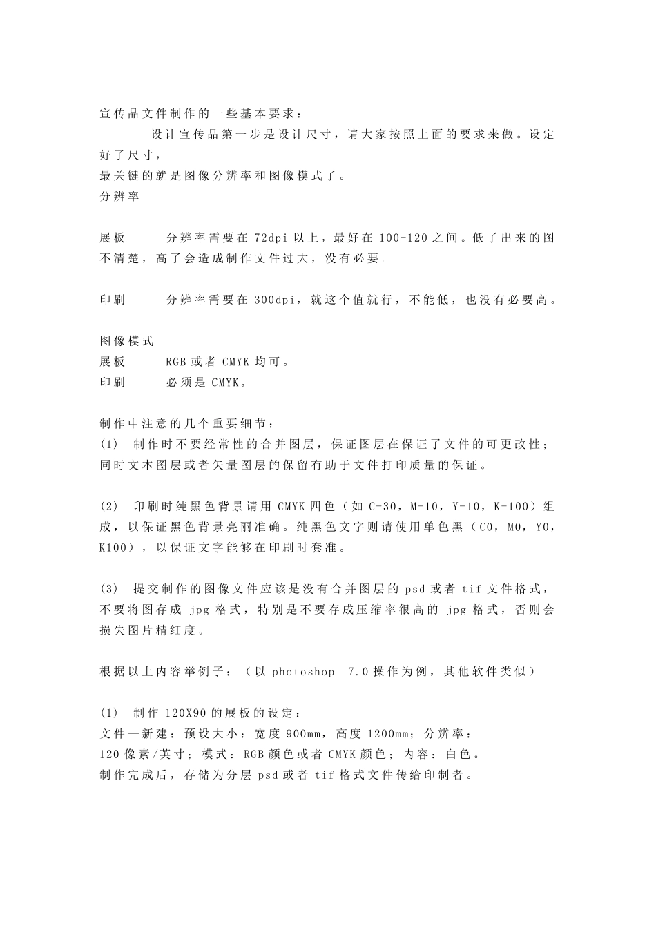 平面设计常用尺寸_第2页