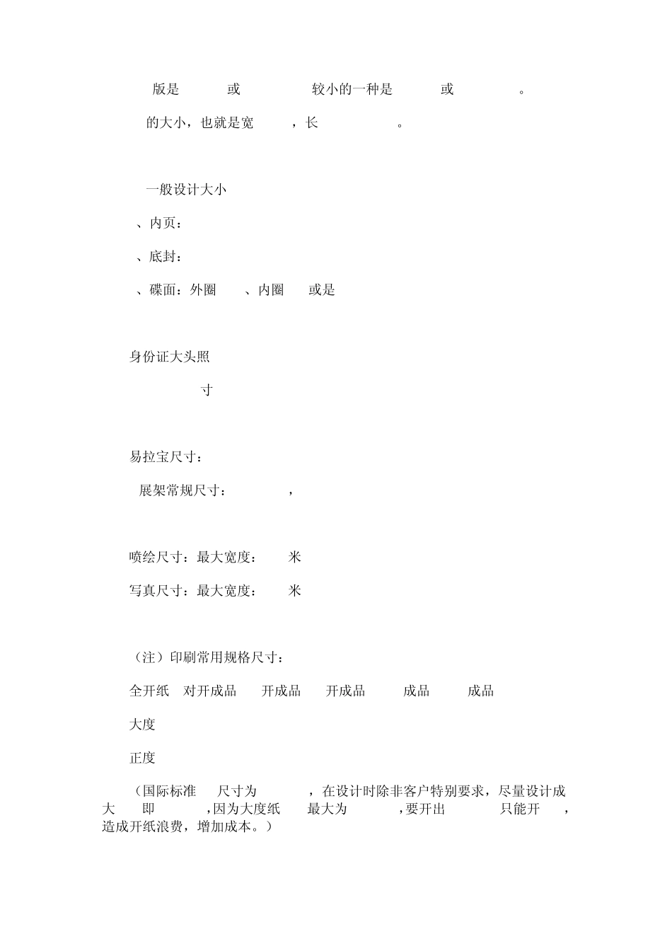 平面设计常用尺寸及常识_第3页