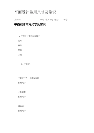 平面设计常用尺寸及常识