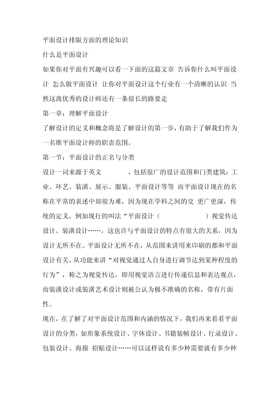 平面设计排版方面的理论知识_第1页