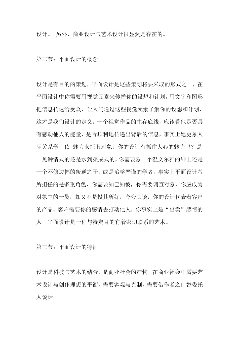 平面设计排版方面的理论知识_第2页